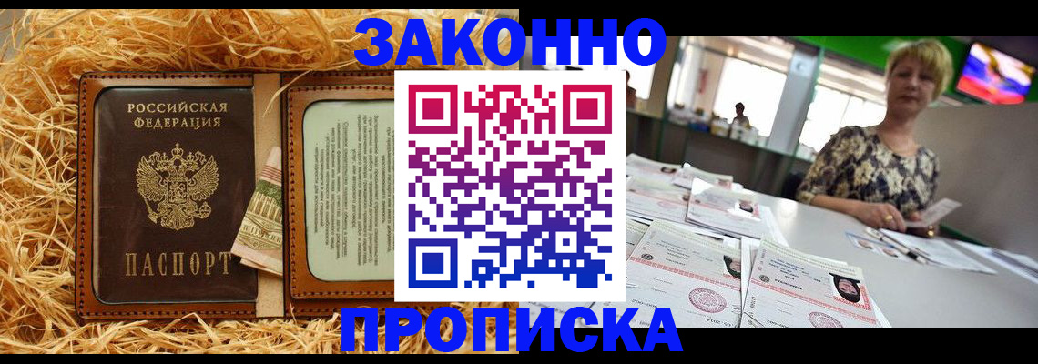 временная регистрация для всех в Барыше