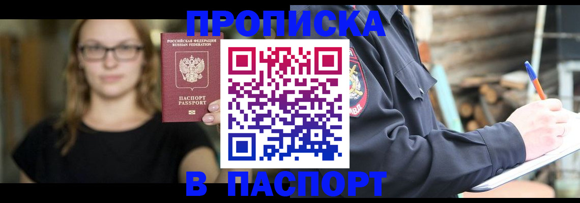 прописка в Барыше