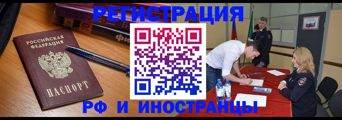 временная регистрация для всех в Барыше