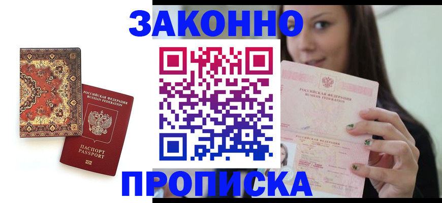 прописка ребенка в Барыше