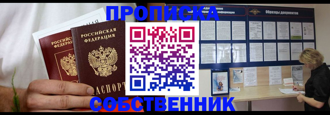 пропишу в квартире в Барыше